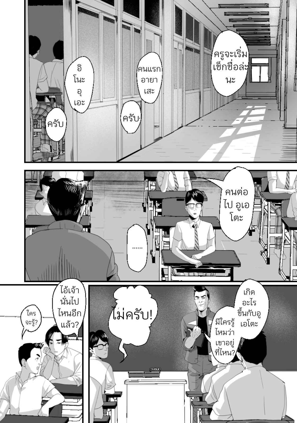 ห้องน้ำมนุษย์ของคุณครู 02